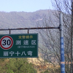 十八弯、泸沽湖、丽江火灾（云南见图）