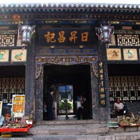 中国第一家银号