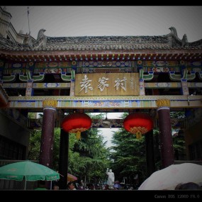 舌尖上的袁家村（美食多图）