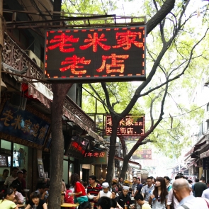 热闹非凡的西安回民街