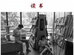 读书
