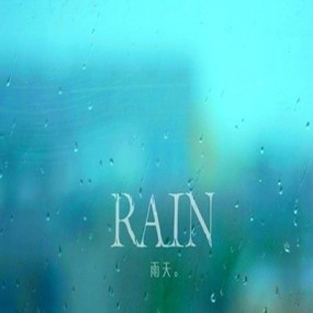 最美的不是雨天~是只有一把雨伞~~~~~