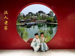 汉人老家