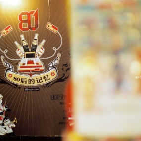 八零后的曾经拥有