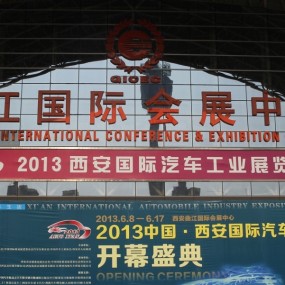 2013西安国际车展