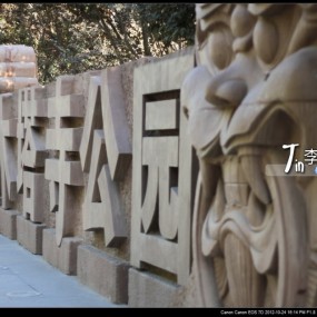 7D的西安城市记录