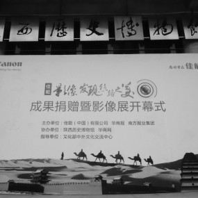 佳能与丝绸之路