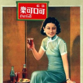 可口可乐进驻中国史