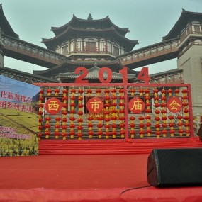 2014正月初二大唐西市文化庙会演出排练热闹非凡（花絮）