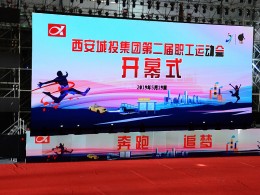 市城投运动会开幕式掠影