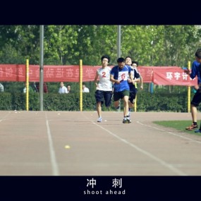 【长安大学】【运动会】