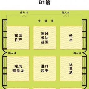 十一车展品牌布局图