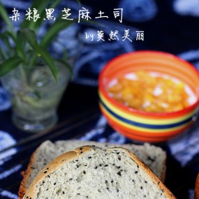 杂粮黑芝麻土司