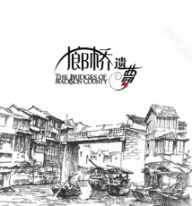 【廊桥遗梦】 品摄影梦工厂出品