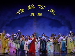 舞剧【传丝公主】剧照（一）