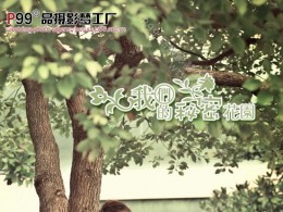【我们的秘密花园】 品摄影梦工厂出品
