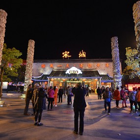 穿越时空体验杭州宋城（一）