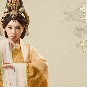 芈月传2《繁华坠》