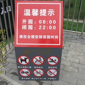 世园会新开西大门（地铁3号线香湖湾站边）