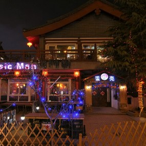 ——蛋壳屋酒吧里拍了一些片片——