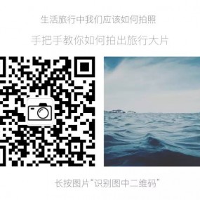 风光摄影应该着重于好看还是还原真实