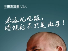 山木培训系列海报