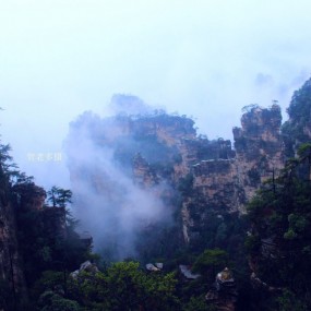 张家界；云山雾罩