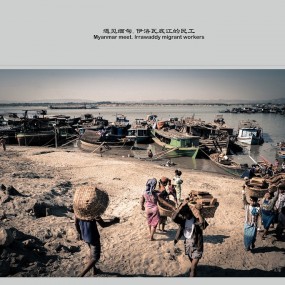 遇见缅甸.伊洛瓦底江的民工