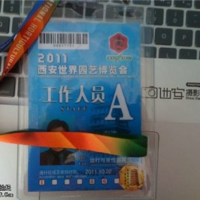 西安世园会工作证