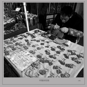 一组黑白《回民街》