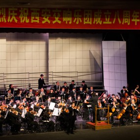 西安交响乐团八周年音乐会昨晚举行