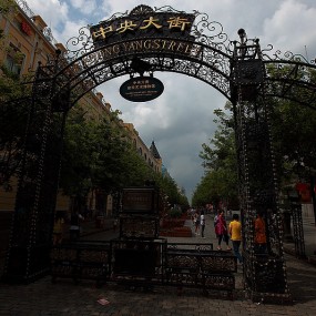 哈尔滨 中大央街 扫街片